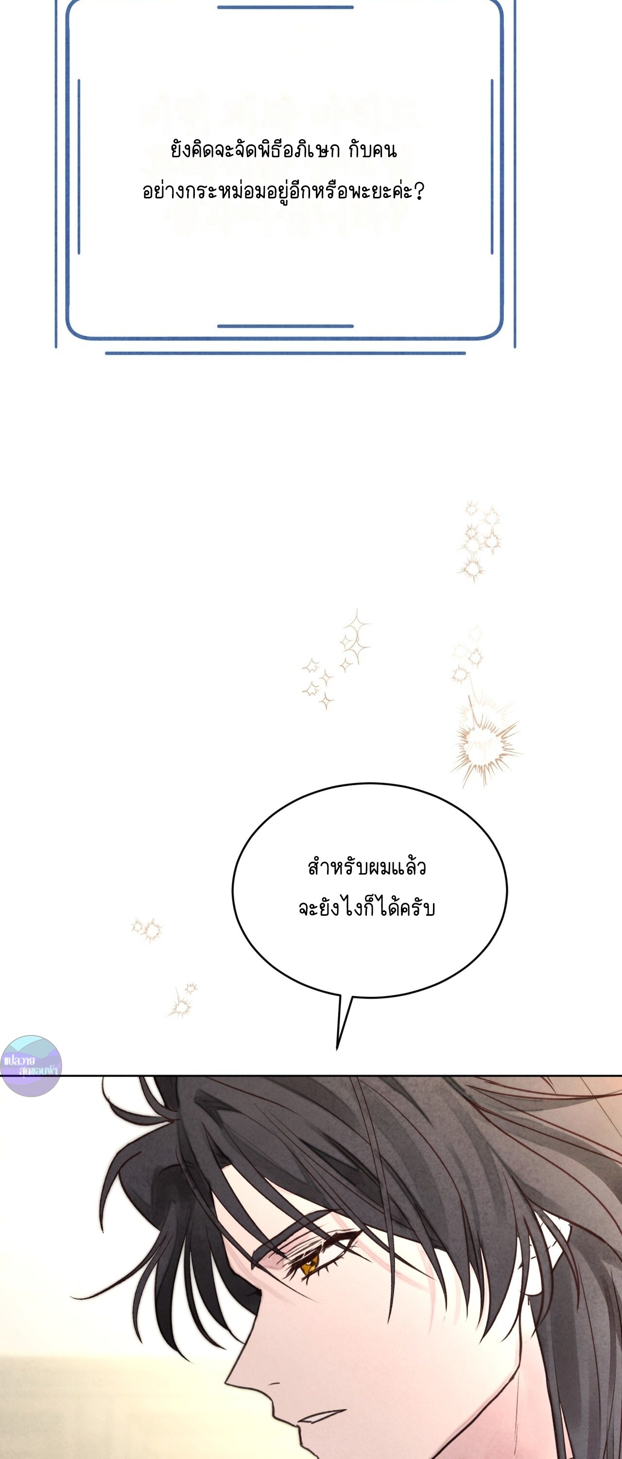 ทุ่งเหมันต์นิรันดร์ ตอนที่ 6 - รูปที่ 2